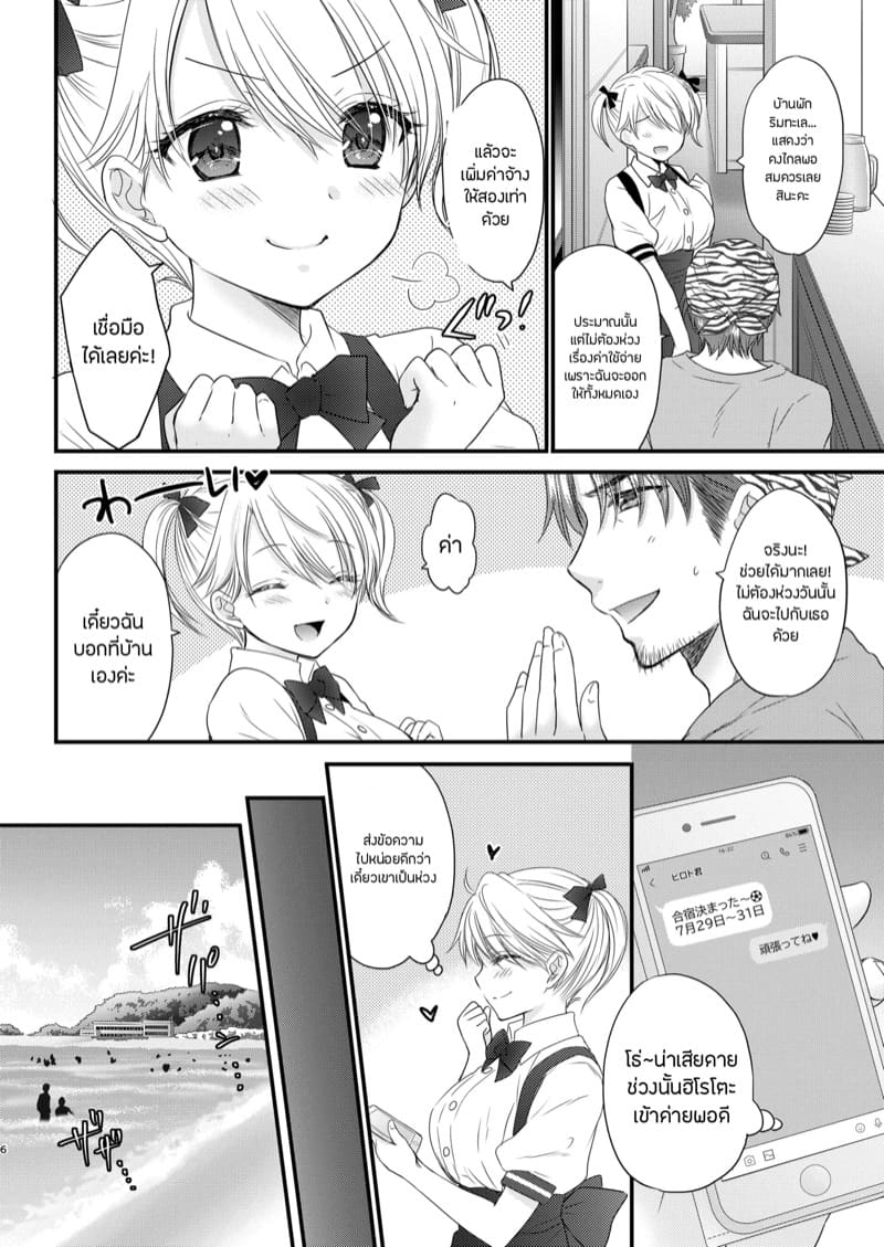 ชดเชยกันหน่อยไหมไอจัง 5 ภาพ 2