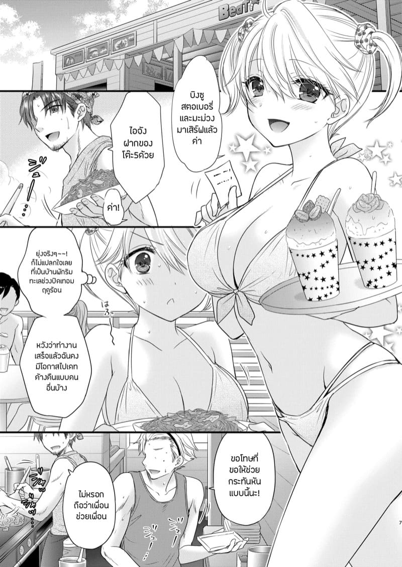 ชดเชยกันหน่อยไหมไอจัง 5 ภาพ 3