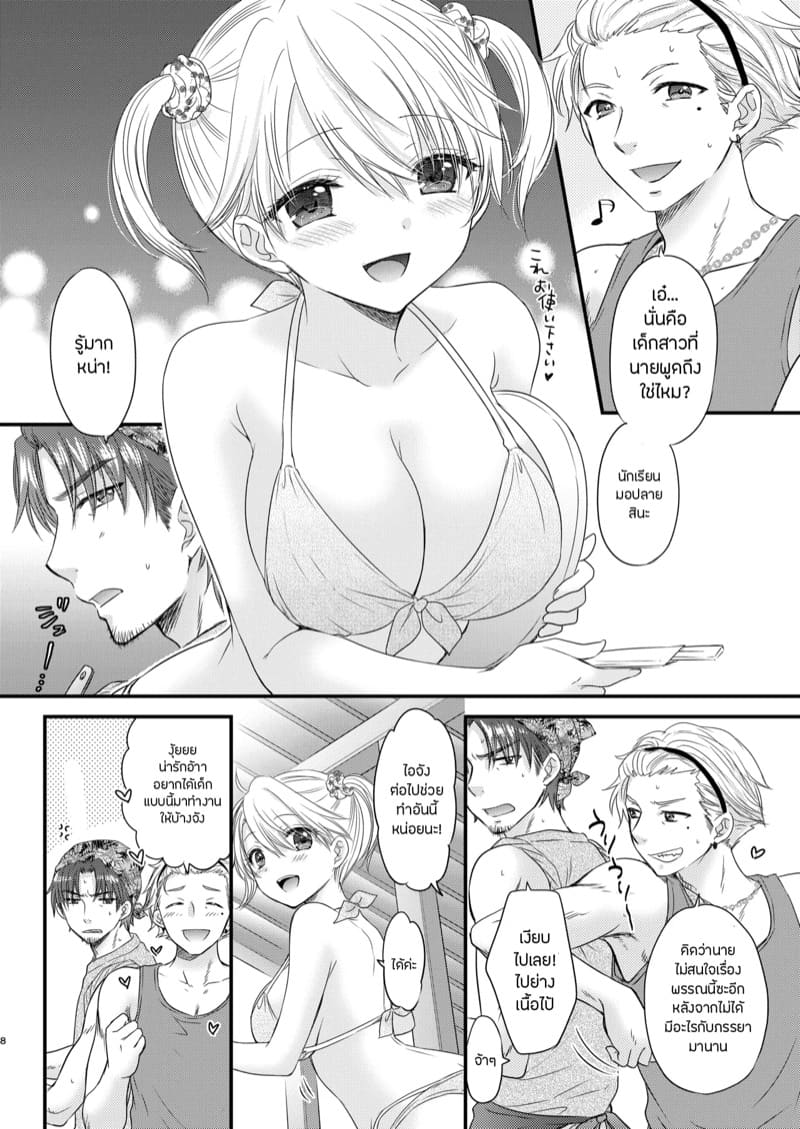 ชดเชยกันหน่อยไหมไอจัง 5 ภาพ 4