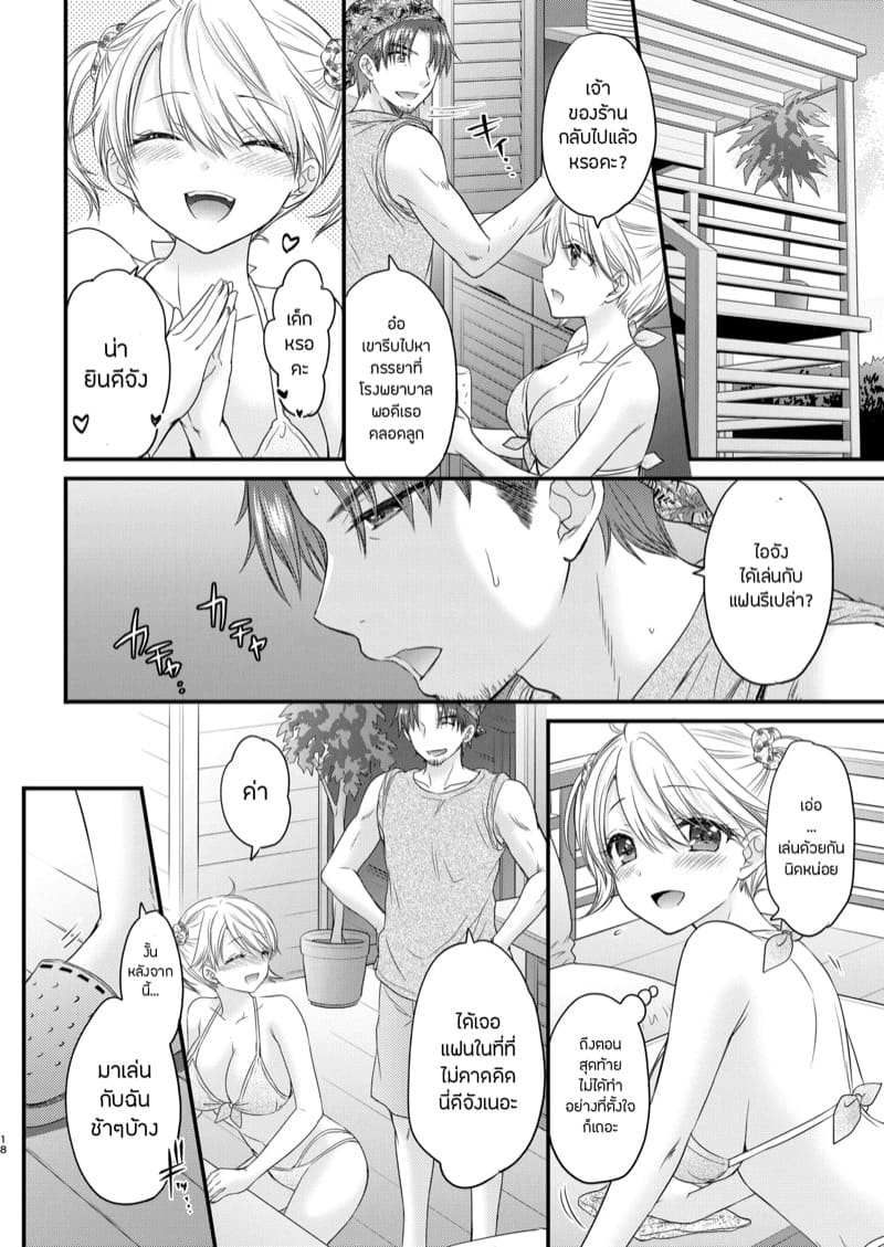 ชดเชยกันหน่อยไหมไอจัง 5 ภาพ 14