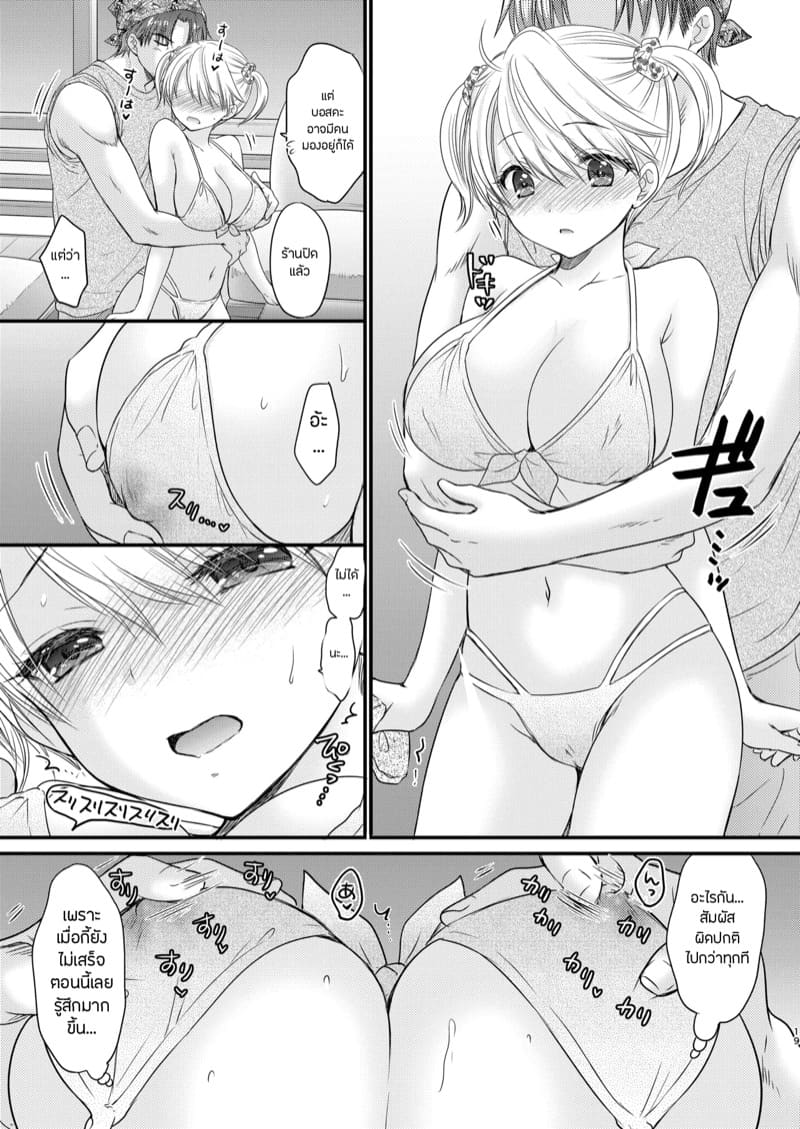 ชดเชยกันหน่อยไหมไอจัง 5 ภาพ 15