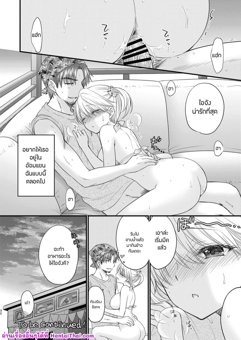 ชดเชยกันหน่อยไหมไอจัง 5 ภาพ 28