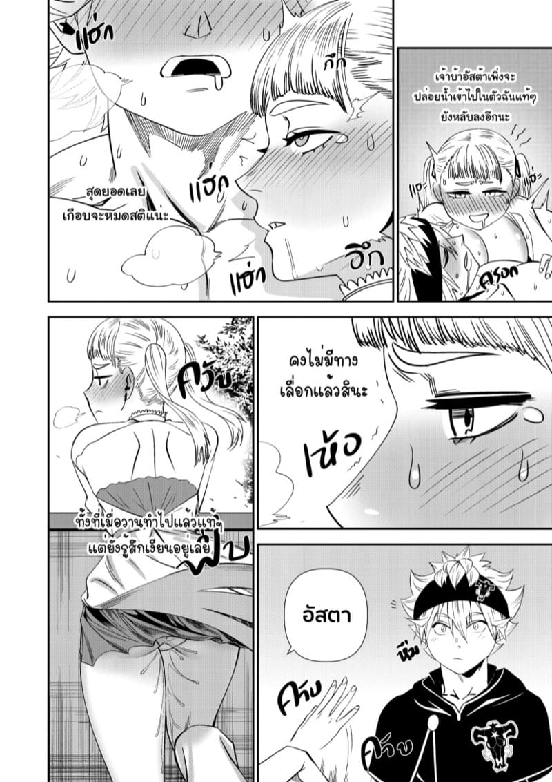 ทำเธอติดใจ โดยไม่ตั้งใจ ภาพ 11