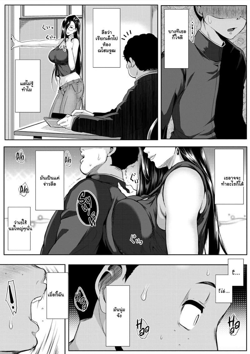 เข้ากันไม่ได้.. แค่กับเธอ ภาพ 3