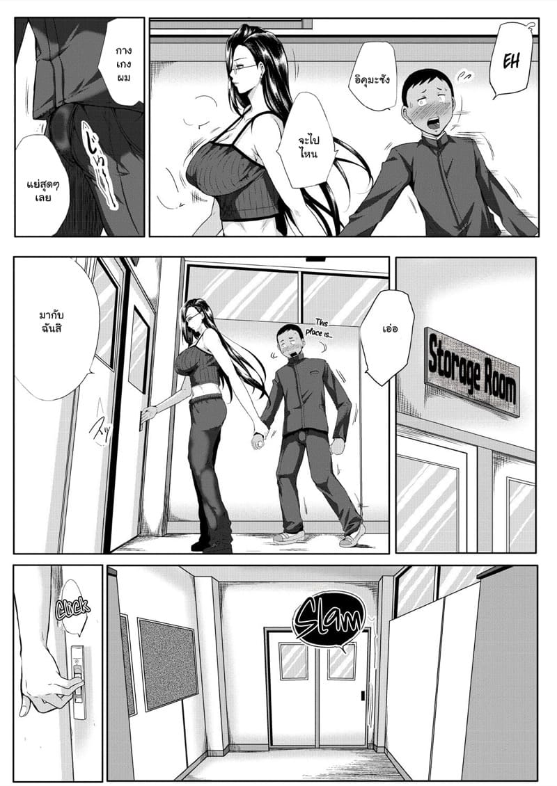 เข้ากันไม่ได้.. แค่กับเธอ ภาพ 6