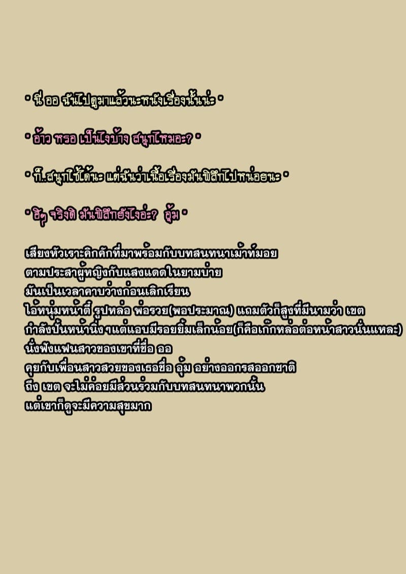 4 ความลับเรื่องของ ออ ภาพ 2