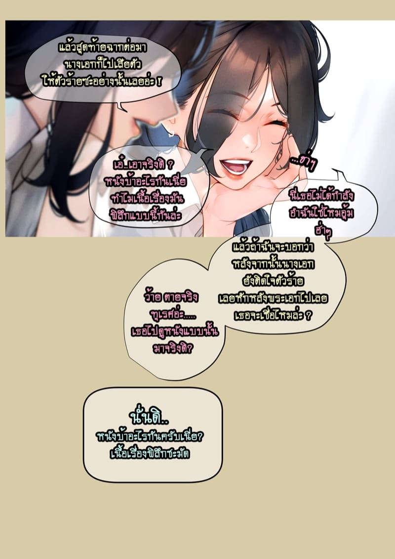 4 ความลับเรื่องของ ออ ภาพ 6