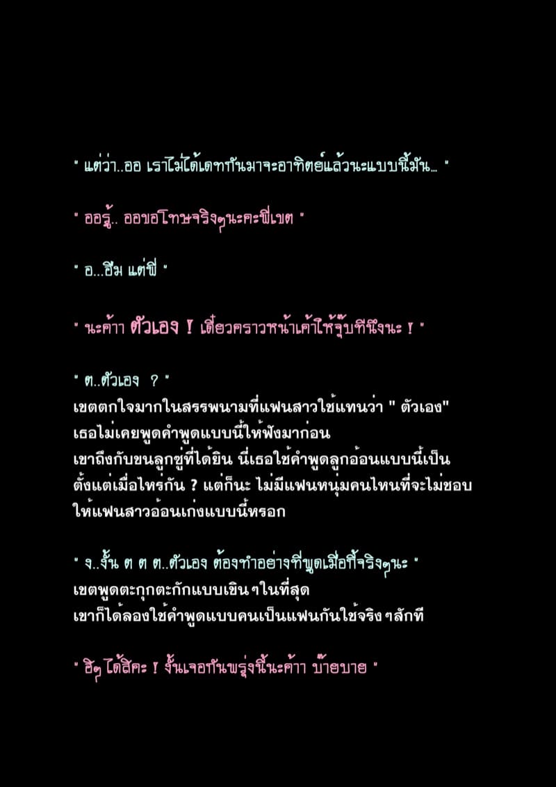 4 ความลับเรื่องของ ออ ภาพ 19