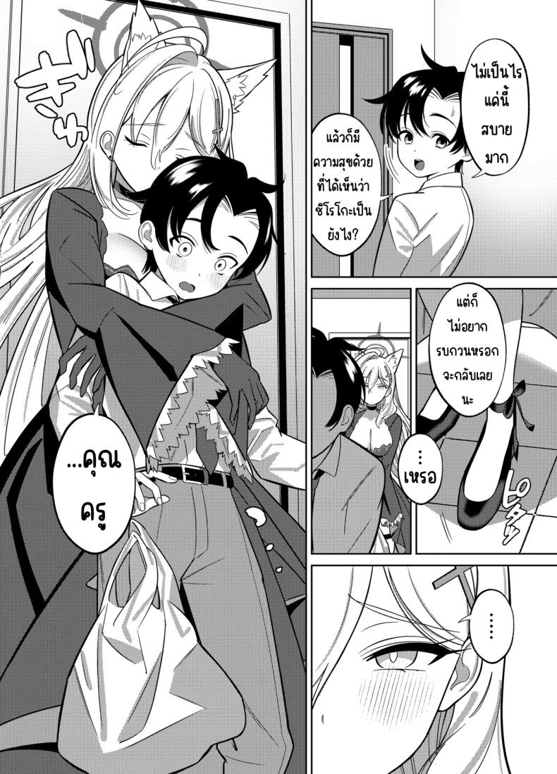 อยากอยู่กับคุณครูอีกนิด ภาพ 2