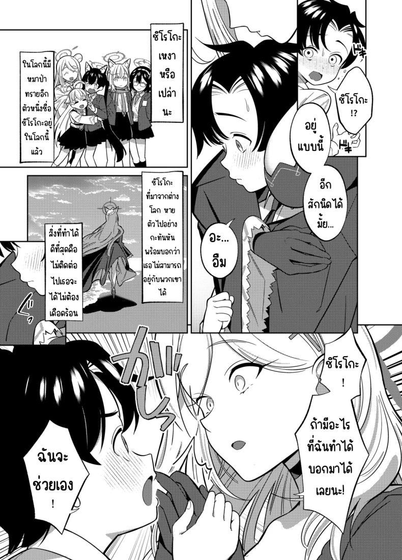 อยากอยู่กับคุณครูอีกนิด ภาพ 3