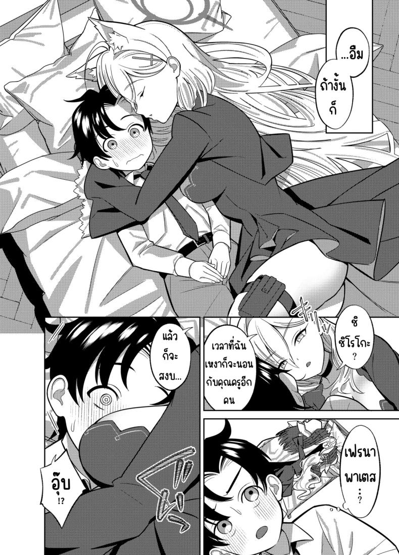 อยากอยู่กับคุณครูอีกนิด ภาพ 4