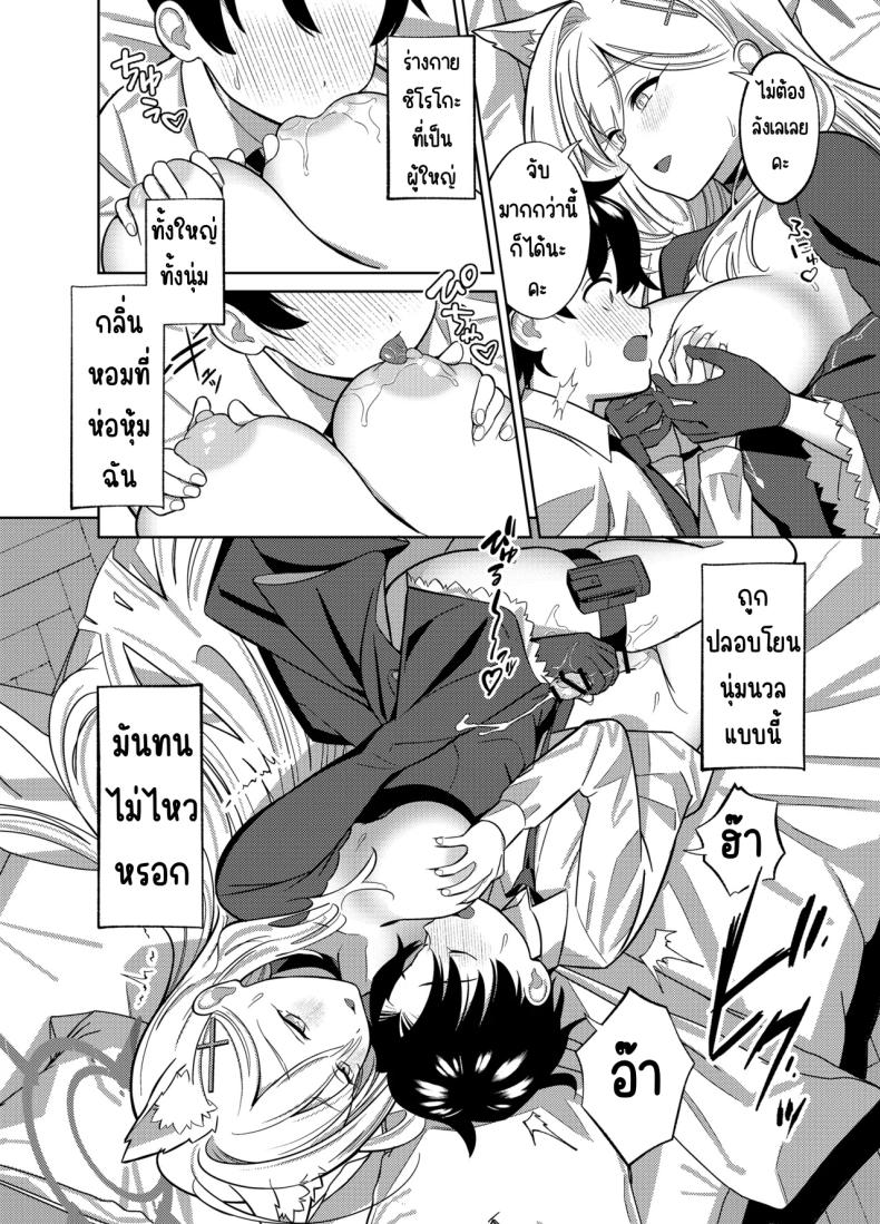 อยากอยู่กับคุณครูอีกนิด ภาพ 8