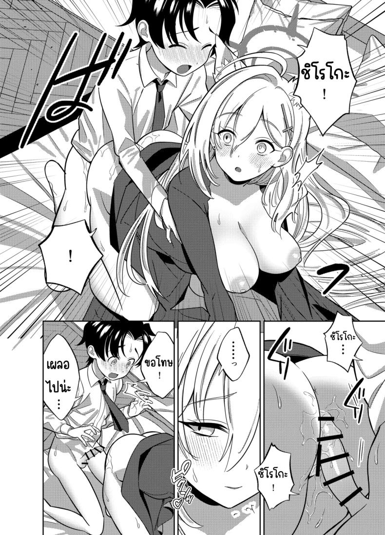 อยากอยู่กับคุณครูอีกนิด ภาพ 10