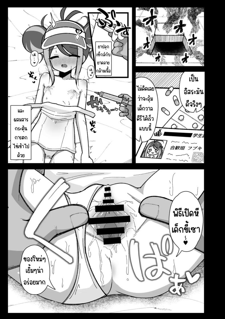 เล่นยา ภาพ 4