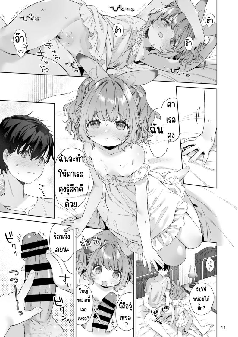 เมดหูกระต่าย ภาพ 11