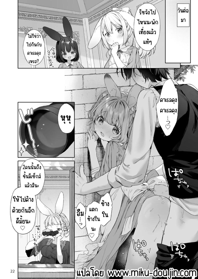 เมดหูกระต่าย ภาพ 22