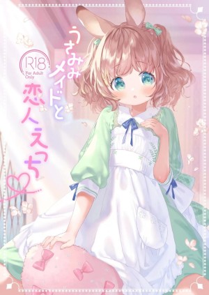โดจิน เมดหูกระต่าย แนว lolicon แปลไทย