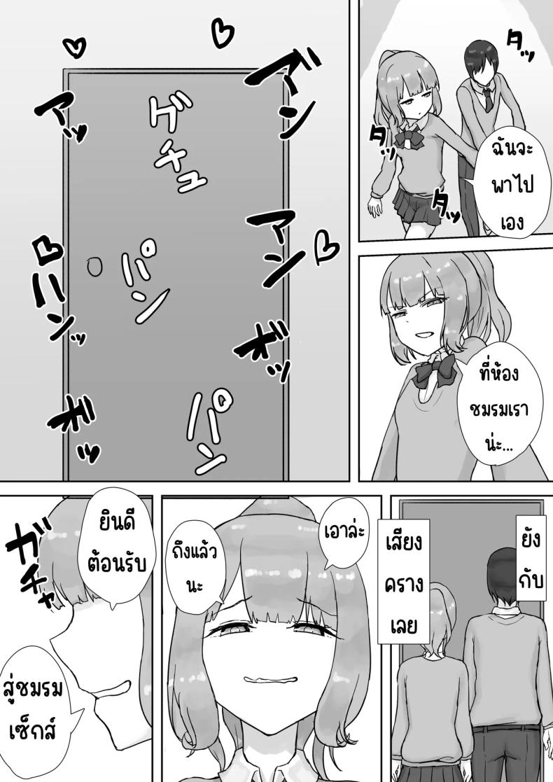 ชมรมเซ็กส์หลังเลิกเรียน ภาพ 5