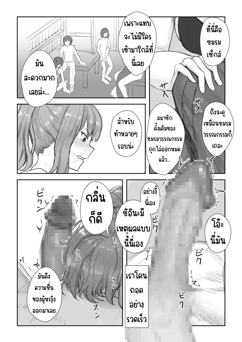 ชมรมเซ็กส์หลังเลิกเรียน ภาพ 11