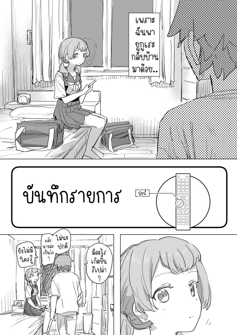 รีโมทควบคุมมนุษย์ 2 ภาพ 4