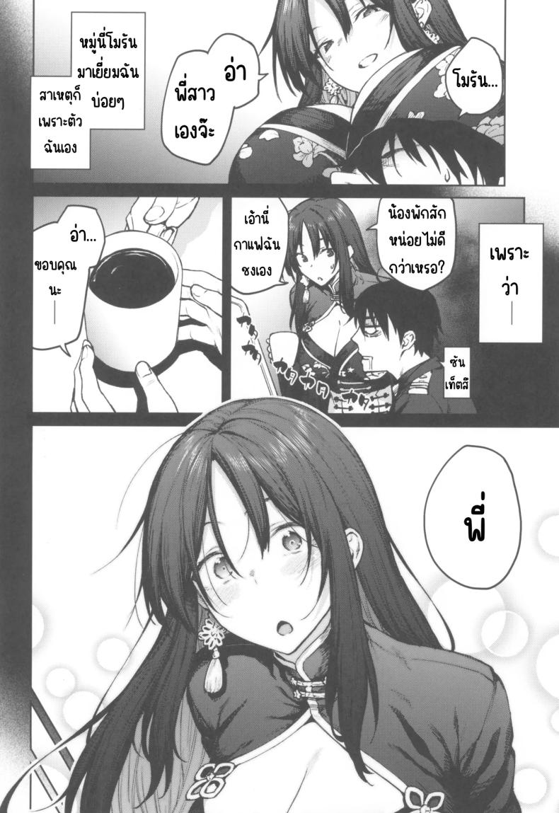 พี่สาวของฉันโมรัน ภาพ 2