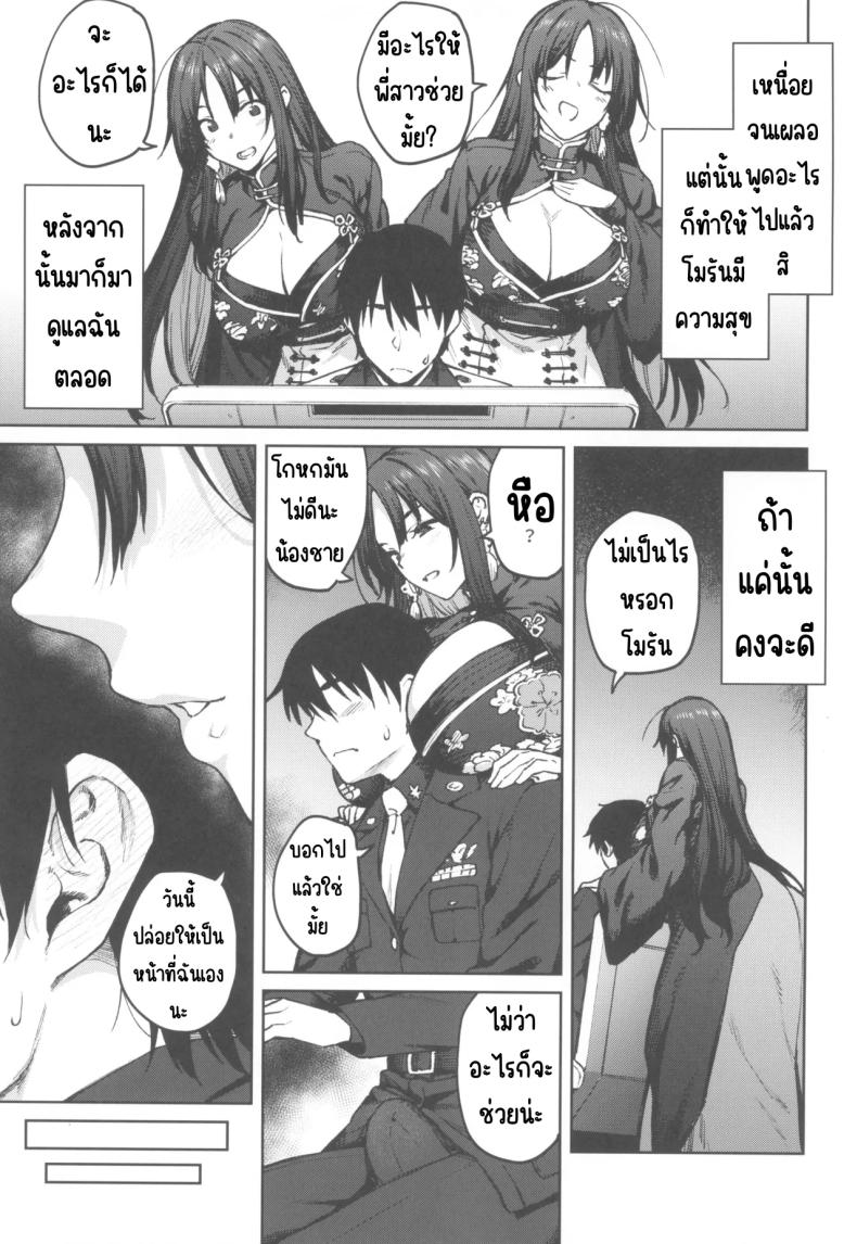 พี่สาวของฉันโมรัน ภาพ 3