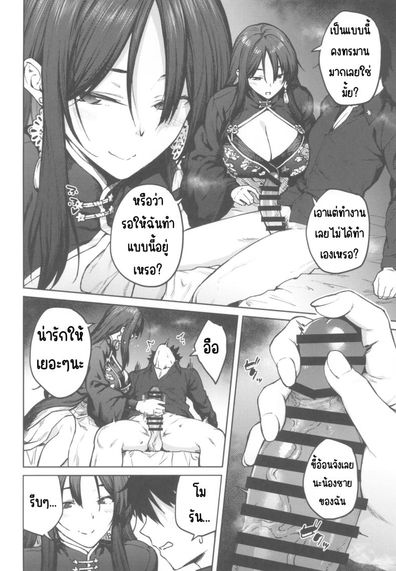 พี่สาวของฉันโมรัน ภาพ 4