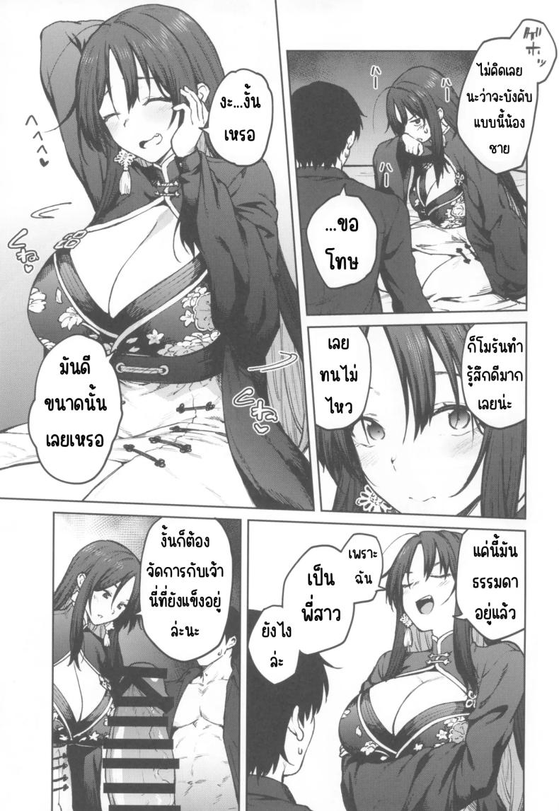 พี่สาวของฉันโมรัน ภาพ 9