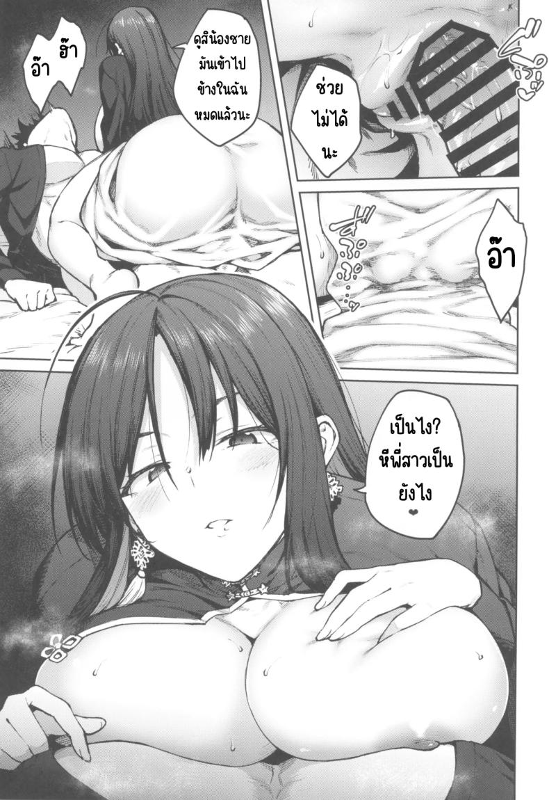 พี่สาวของฉันโมรัน ภาพ 11