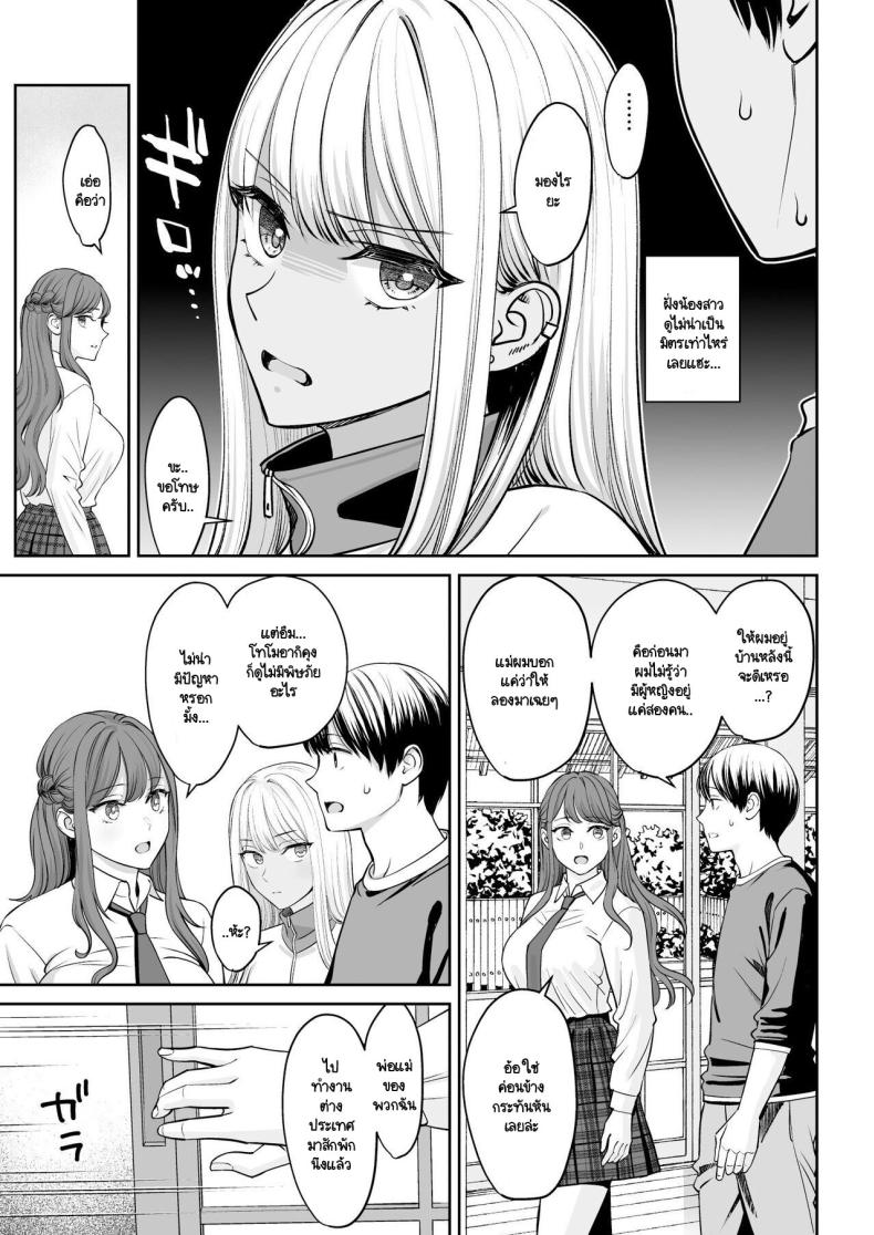 อยู่ๆ ผมก็มีพี่สาว ภาพ 7
