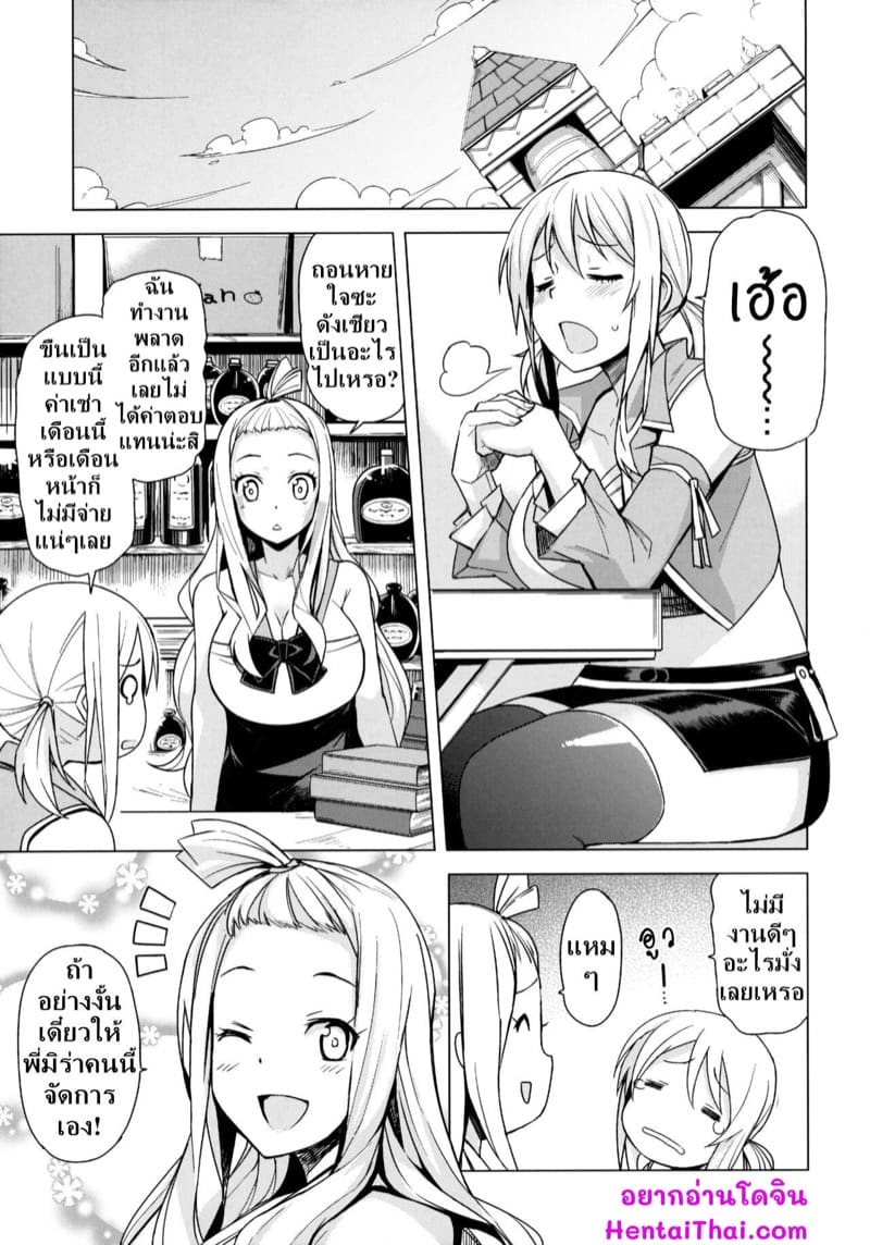 จอมเวทย์สาวจากกิลด์ดัง 4 ภาพ 1