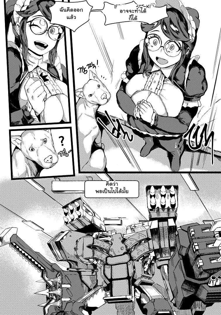 ฉันจะเป็นตัวเมียให้เอง ภาพ 7