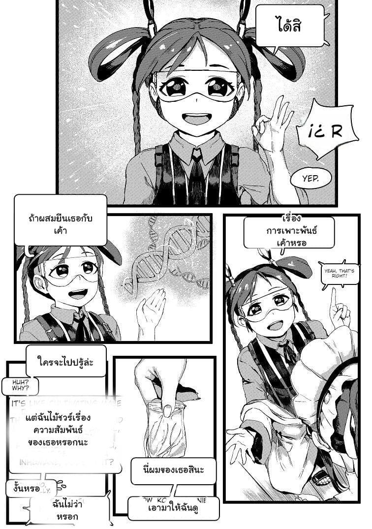 ฉันจะเป็นตัวเมียให้เอง ภาพ 8