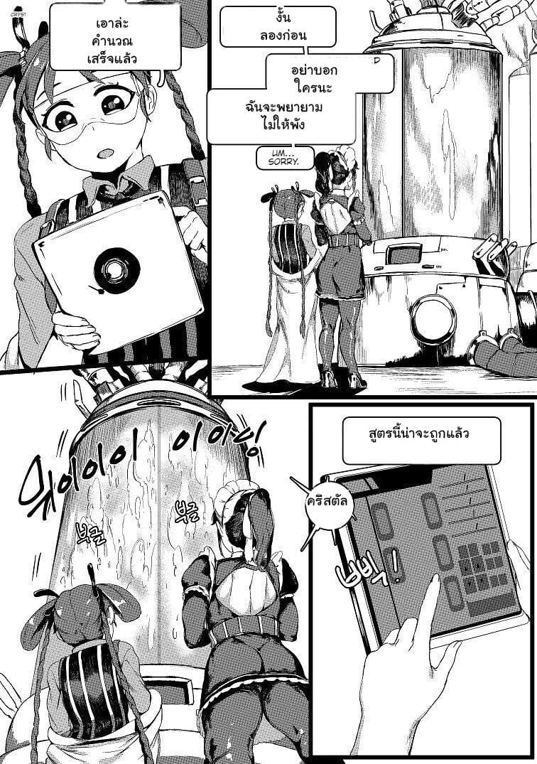 ฉันจะเป็นตัวเมียให้เอง ภาพ 9