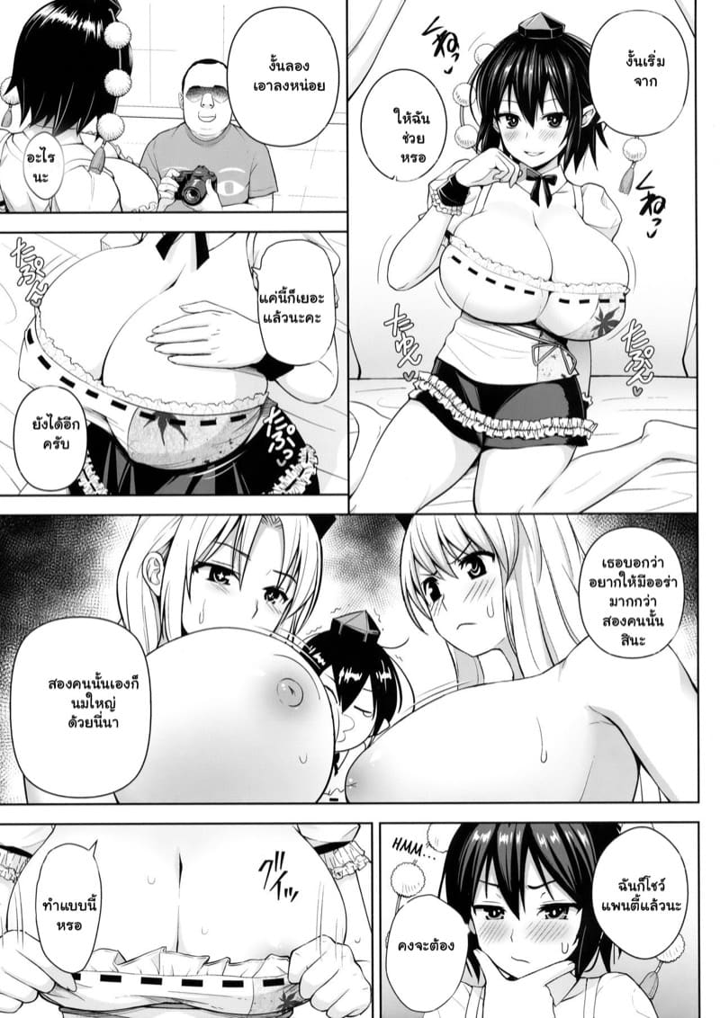 โดนช่างภาพ งาบไปกิน ภาพ 3