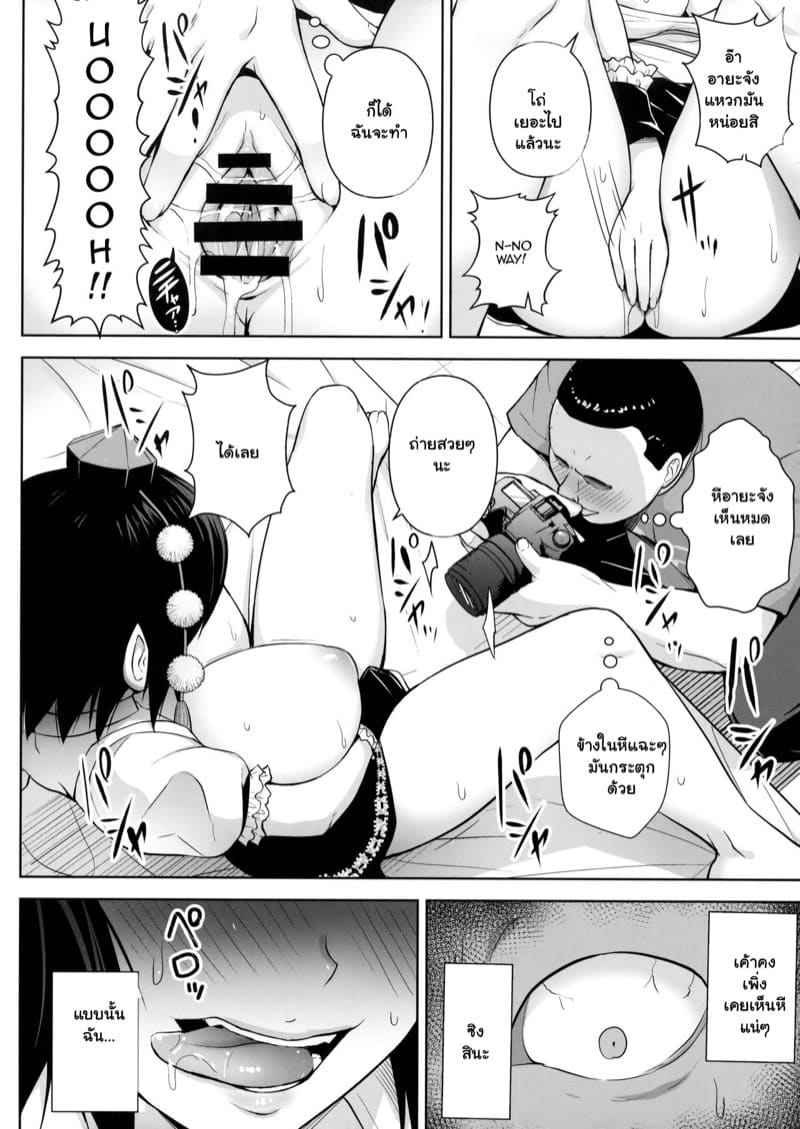โดนช่างภาพ งาบไปกิน ภาพ 8
