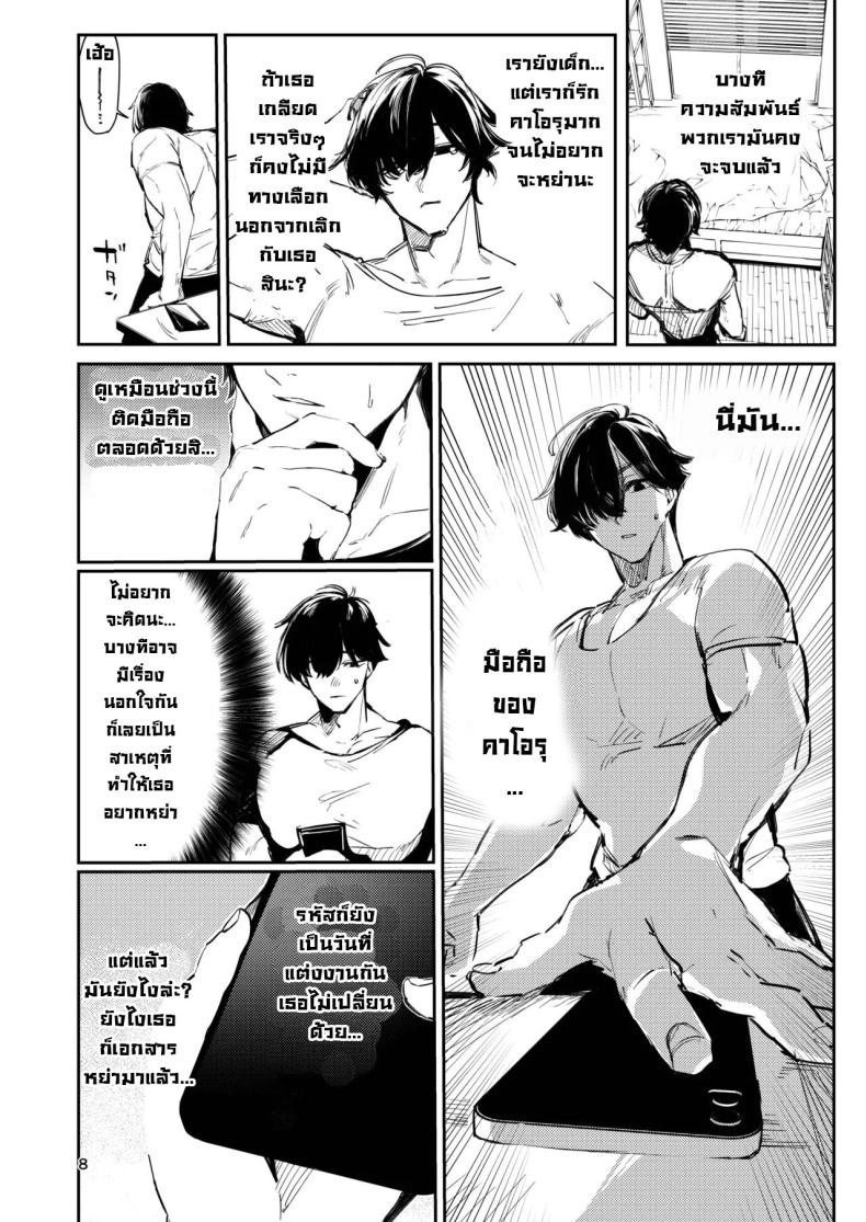 สั่งสอนเมีย ภาพ 7