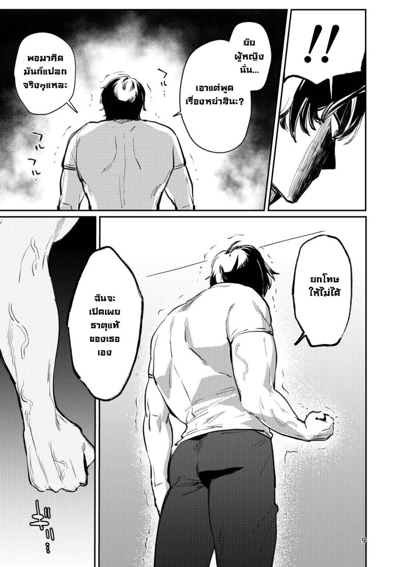 สั่งสอนเมีย ภาพ 8