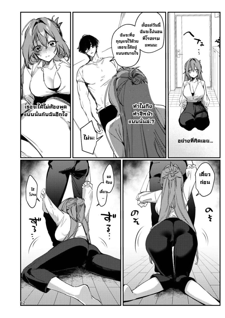 สั่งสอนเมีย ภาพ 11