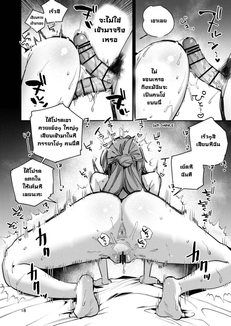 สั่งสอนเมีย ภาพ 17