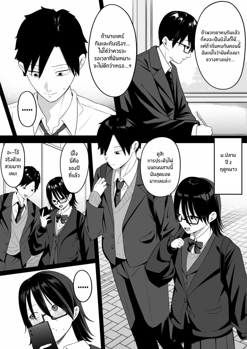 ถ้าตอนนั้นไม่ทำเเบบนั้น ภาพ 11