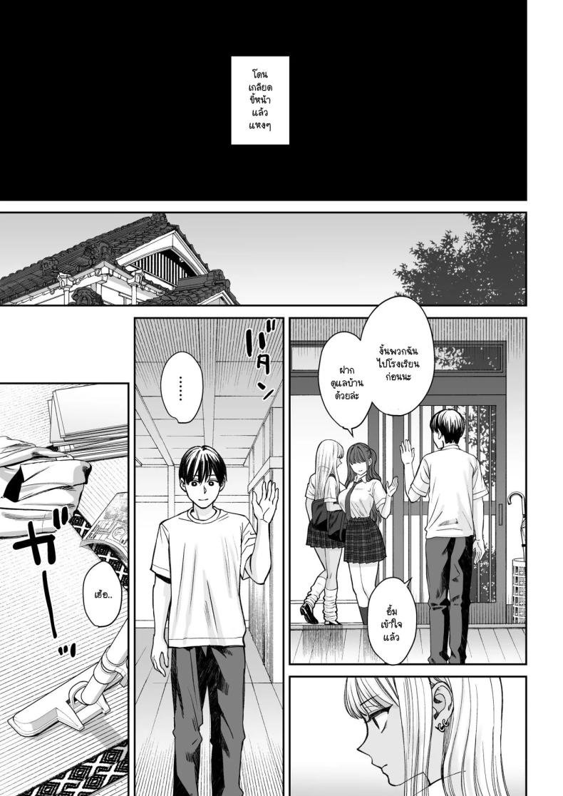 อยู่ๆ ผมก็มีพี่สาว 2 ภาพ 5