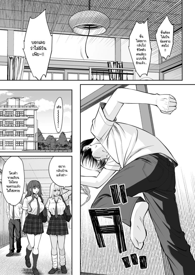 อยู่ๆ ผมก็มีพี่สาว 2 ภาพ 9