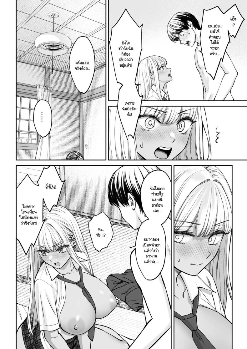 อยู่ๆ ผมก็มีพี่สาว 2 ภาพ 32