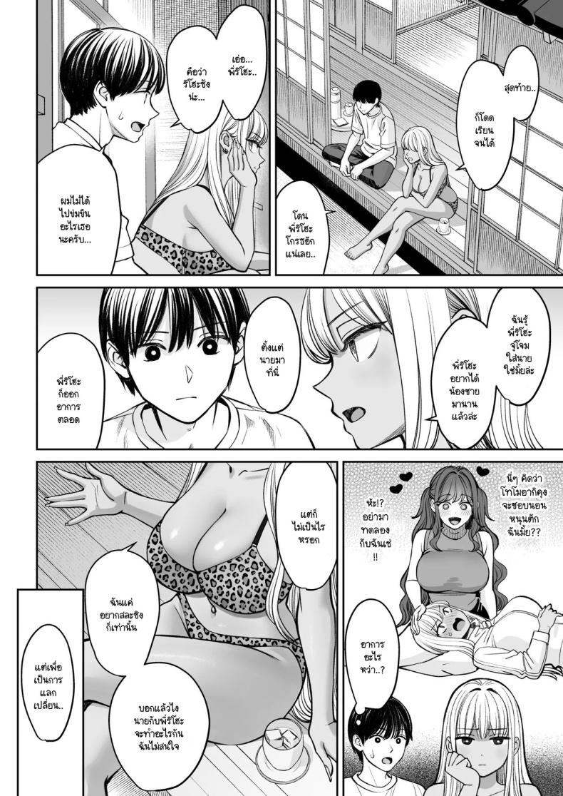 อยู่ๆ ผมก็มีพี่สาว 2 ภาพ 48