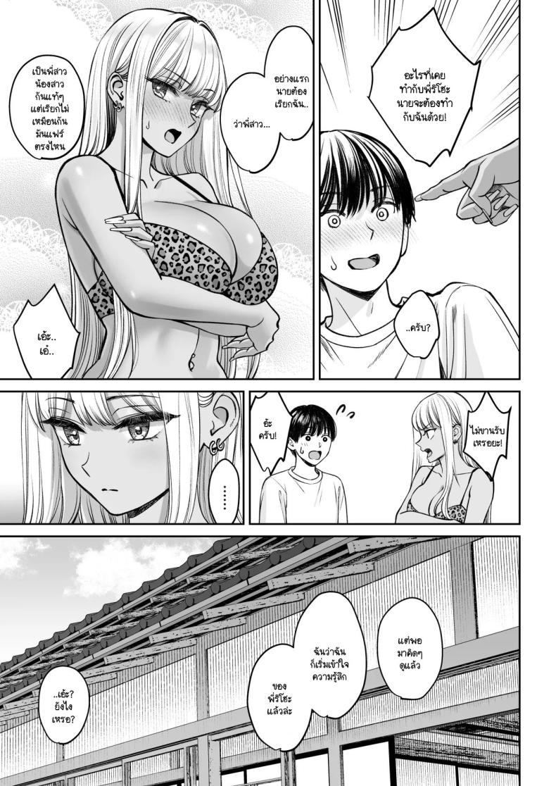 อยู่ๆ ผมก็มีพี่สาว 2 ภาพ 49