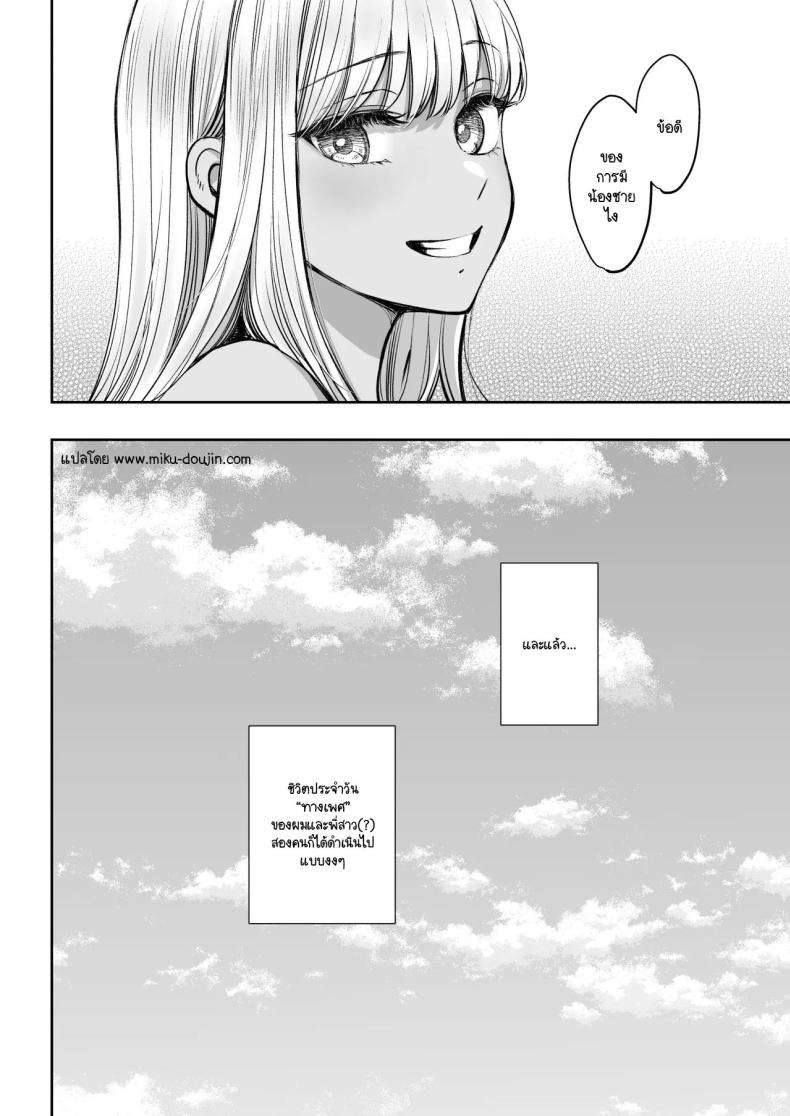 อยู่ๆ ผมก็มีพี่สาว 2 ภาพ 50