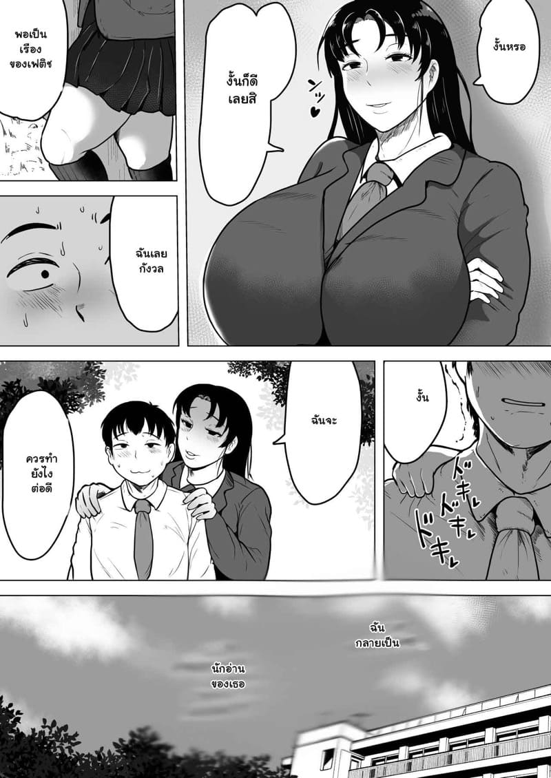 นิยายที่ไม่ได้แต่ง ภาพ 8