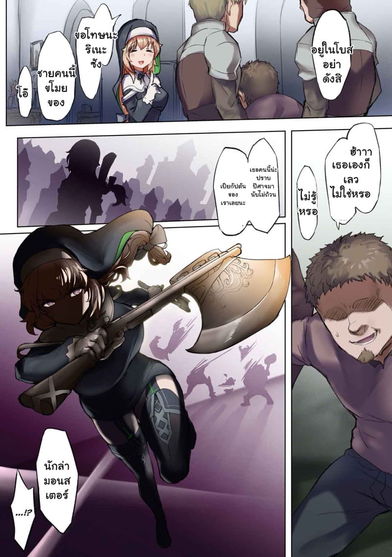 แพ้มอนสายเทค ภาพ 2