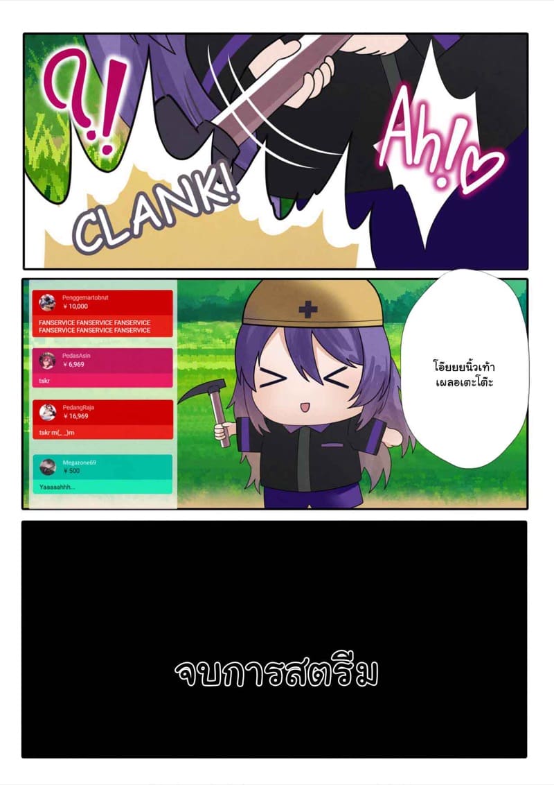 ขัดจังหวะการสตรีม ภาพ 3